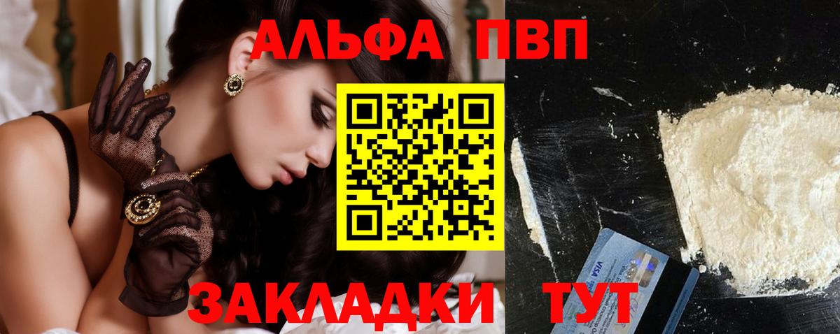 Alpha PVP Соль Калининград