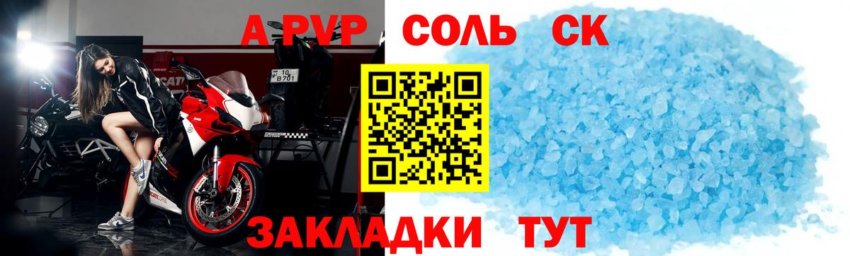 Калининград  Alfa_PVP Соль  Вход с VPN 