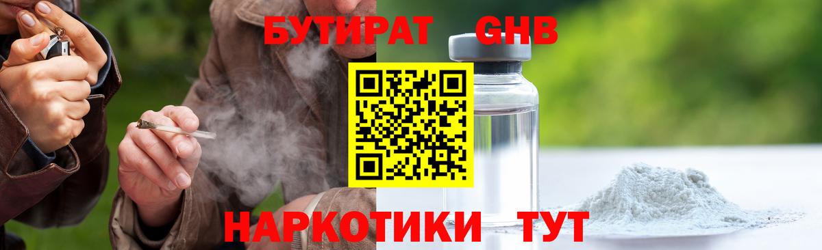 БУТИРАТ вода Калининград