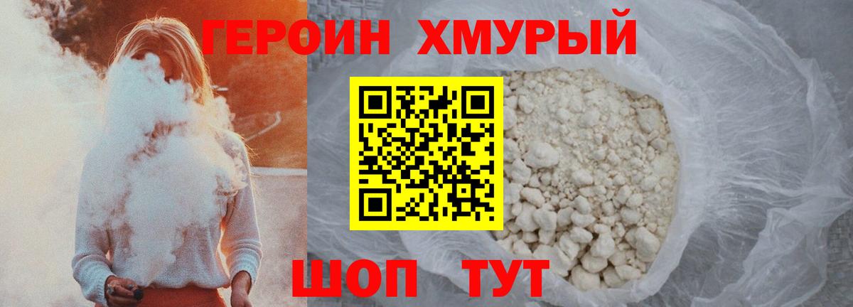 ГЕРОИН белый Калининград