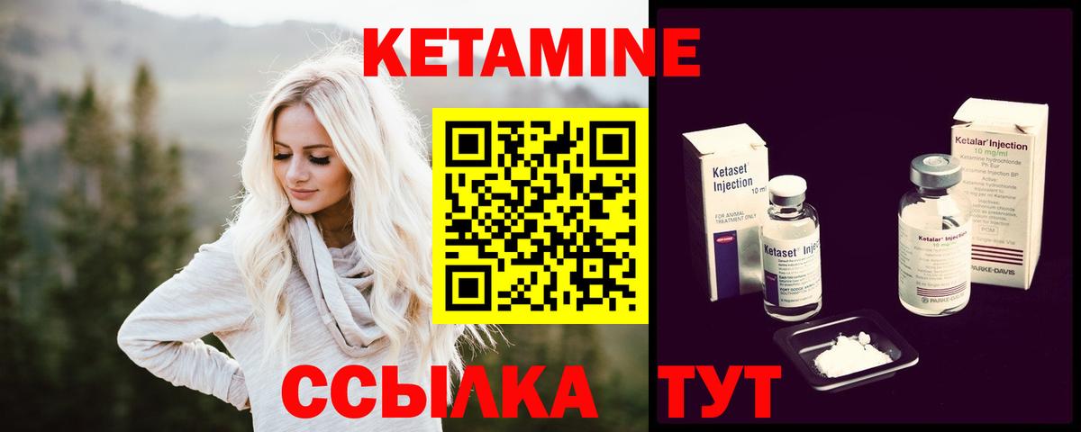 Кетамин VHQ Калининград
