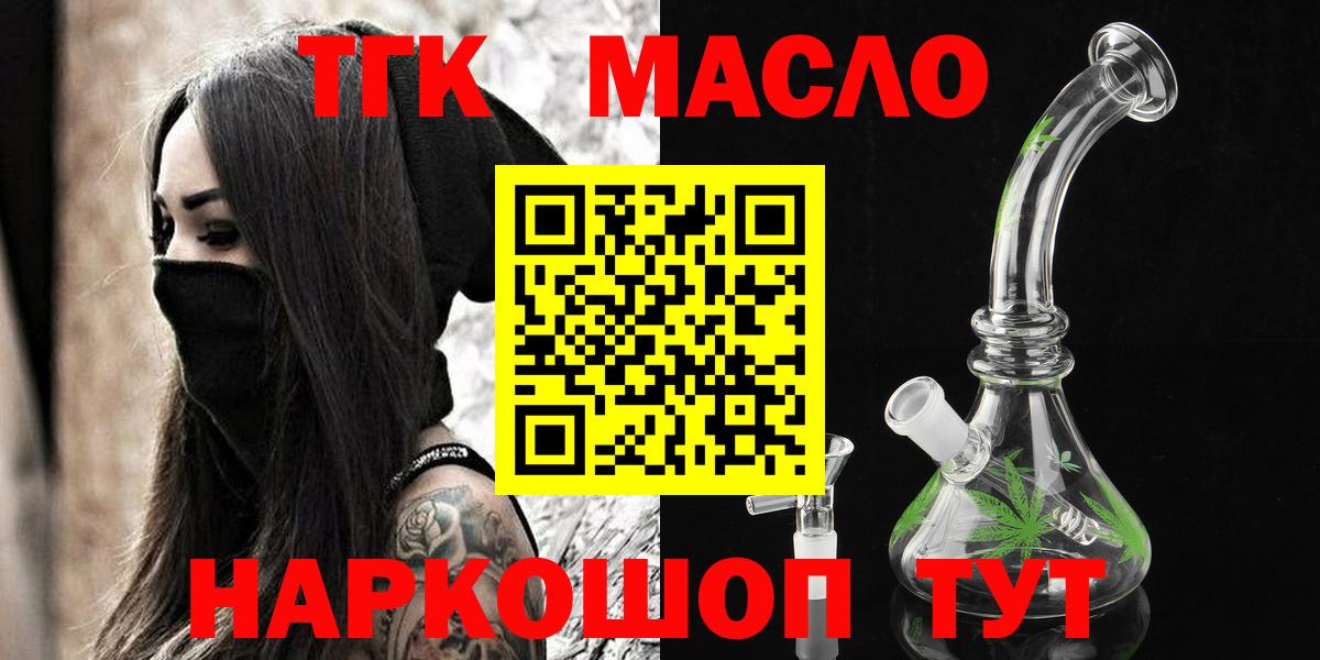 Дистиллят ТГК вейп  Дистиллят ТГК гашишное масло  MEGA tor  Вход с VPN  Калининград 